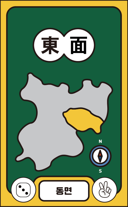 동면